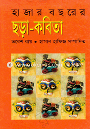 হাজার বছরের ছড়া-কবিতা