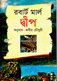 দ্বীপ