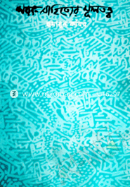 Sorat Sahitter Multatto image