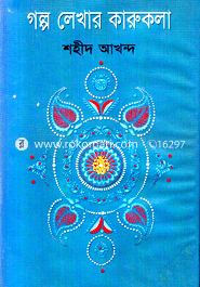 Golpo Lekhar Karukola image