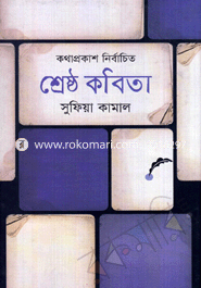 Shestho Kobita image