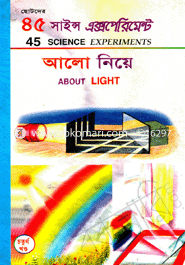 ৪৫ সাইন্স এক্সপেরিমেন্ট-৪ : আলো নিয়ে