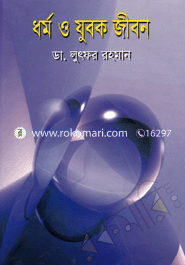 Dormo O Jubok Jibon image