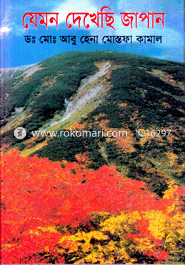 Jemon Dekhesi Japan image