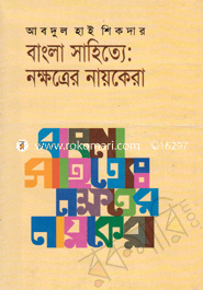 Bangla Sahidte: Nokkhotrer Naokera image