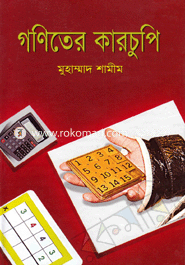 Goniter Karchupi image