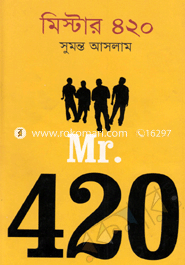 মিস্টার ৪২০ image