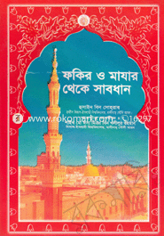 Fokir O Mazar Theke Sabdhan (Big) image