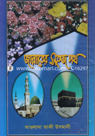 Jannater Sohoj Poth image