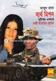 Masud Rana 236 and 237 : Bartho Mission (Dui Khondo Ekotre) image