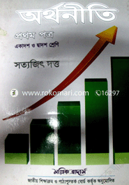 Economic-1st Part (Class XI-XI) (Whit print) image