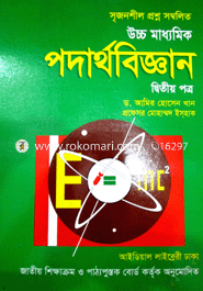 পদার্থবিজ্ঞান-২য় পত্র(একাদশ-দ্বাদশ শ্রেণি)(সাদা) সৃজনশীল প্রশ্ন সম্বলিত image