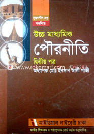 Higher Secondary Civics (2nd Part) with srijonshil question image