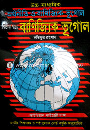Higher Secondary Economic and Commercial Geography (2nd Part Commercial Geography) image