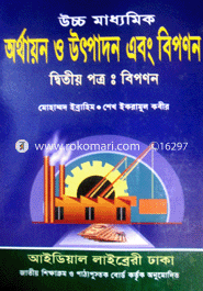 Higher Secondary Financing and production and marketing (2nd Part-Marketing) image