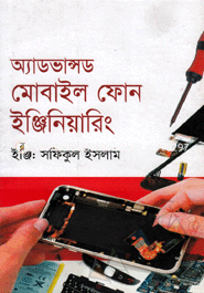 Advanced Mobile Phone Eng. image