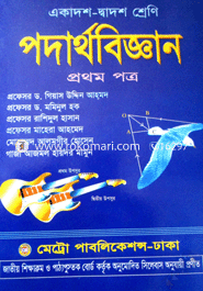 Physics-1st Part (Class XI-XII)(News Print) image