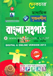 মাধ্যমিক বাংলা সহপাঠ image