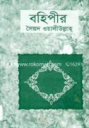 বহিপীর
