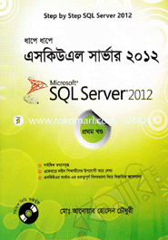 Step by Step SQL Server - 2012 (1st Part With CD) image