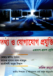 Totho o Jogajug Projukti (Class XI-XII) White image