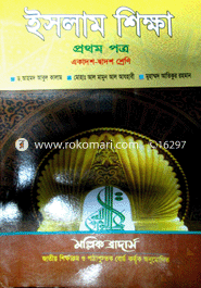 Higher Secondary Islamic Study - 1st part (White) image