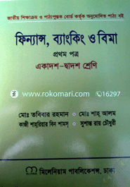 ফিন্যান্স, ব্যাংকিং ও বীমা - ১ম পত্র image