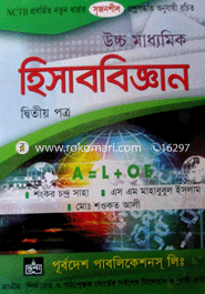 হিসাববিজ্ঞান-২য় পত্র