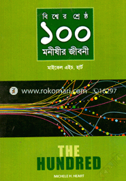 Bisher Shreshtho 100 Monishir Jiboni image