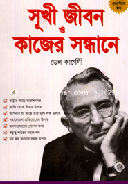 Sukhi Jibon O Kajer Sondhane image