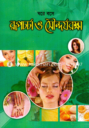Ghore Bose Rupchorcha O Soundorjorokha image