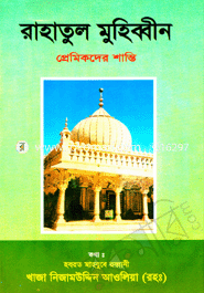 Rahatul Muhibbin image