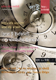 Pi zero to Inofiniti - September ' 13 image