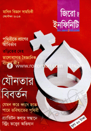 জিরো টু ইনফিনিটি - সেপ্টেম্বর ‘ ১৩