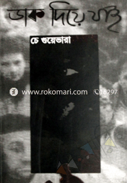 Dak Deye Jai image