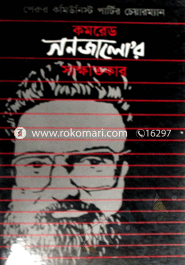 Perur Komounist Partyr Charman Komred Gonjalor Sakkhatker image