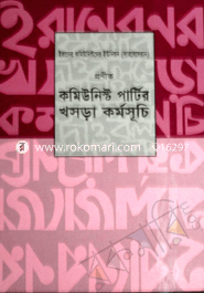 ইরানের কমিউনিস্টদের ইউনিয়ন প্রণীত কমিউনিস্ট পার্টির খসড়া কর্মসূচি image