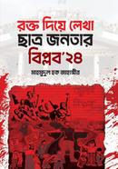 rokto diya lekha chatro jonotar biplop 24 image