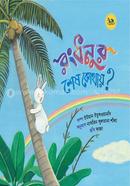 rong Dhonur shes kuthay image