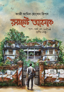 rummet abosshok image