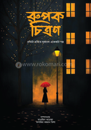 rupok chitron image
