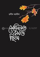 sadeno-bosonto-chilo image