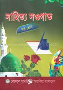 সাহিত্য সওগাত - ষষ্ঠ শ্রেণী image