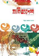 sahityodesh (Eid-ul-Adha Shongkha) image