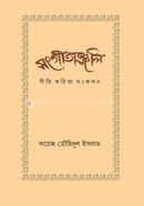 sangitanjali image