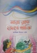 Sara Rat Jege Thaki image