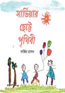 sarvia'r chotto prithibi image