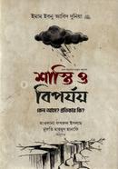 sasti o biporjay : keno ase? protikar ki? image