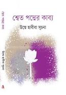satpaddar kabbo image