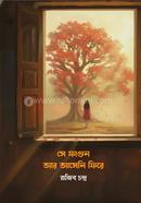 se fagun ar aseni fire image